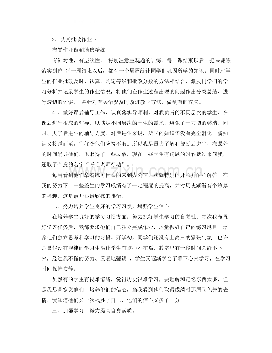 高中历史教师教学工作总结.docx_第2页