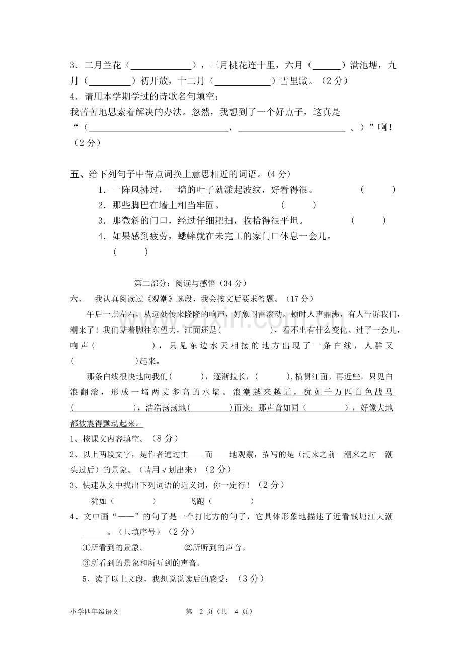 四年级上册语文第一次月考试卷.doc_第2页