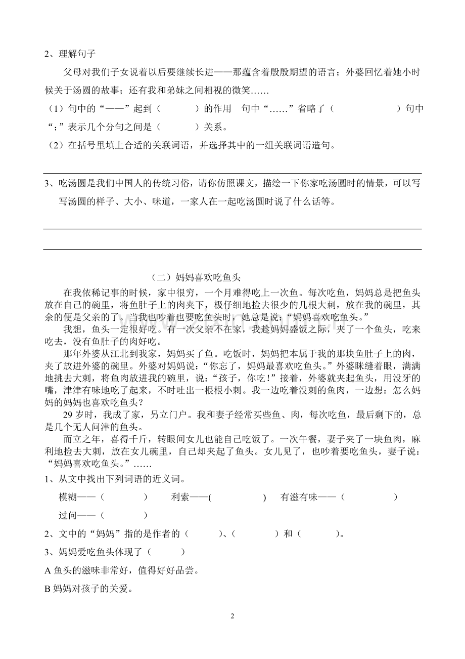 三年级语文周末练习卷.doc_第2页