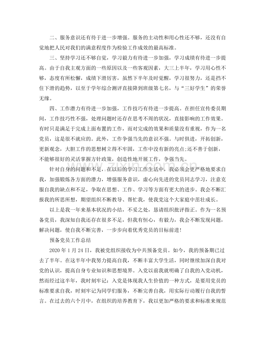 预备党员个人的工作总结报告.docx_第3页