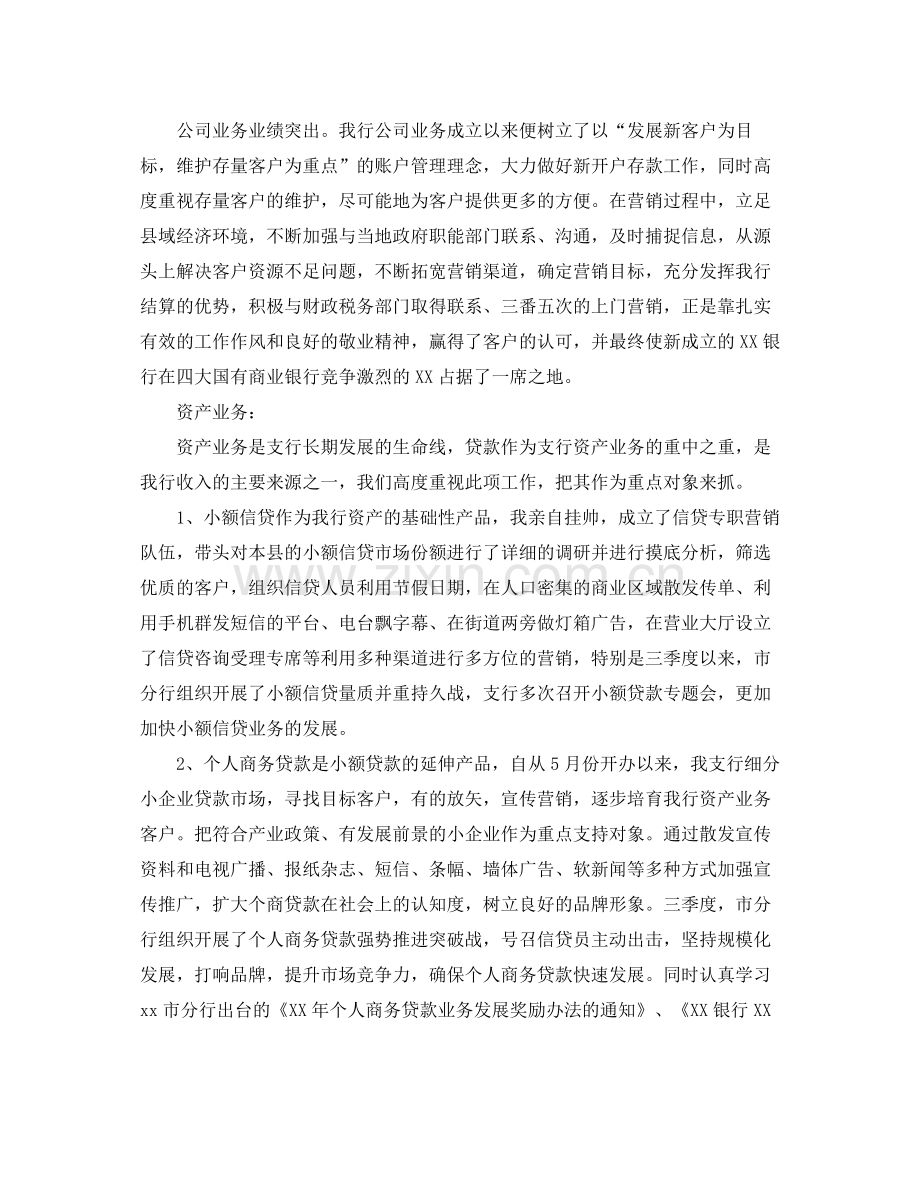 银行行长个人年终总结.docx_第3页