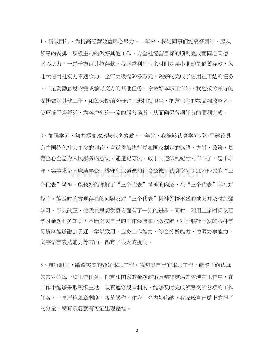 银行计划财务部工作总结.docx_第2页