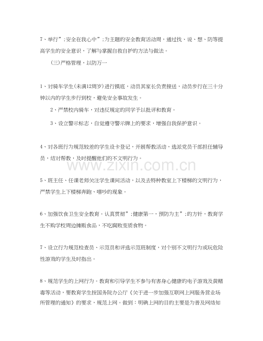 生安全教育工作计划.docx_第2页