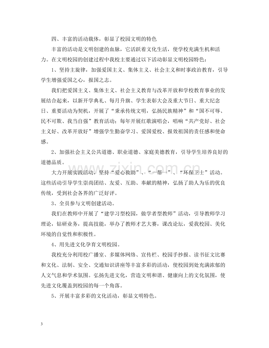 创建文明校园的活动总结.docx_第3页