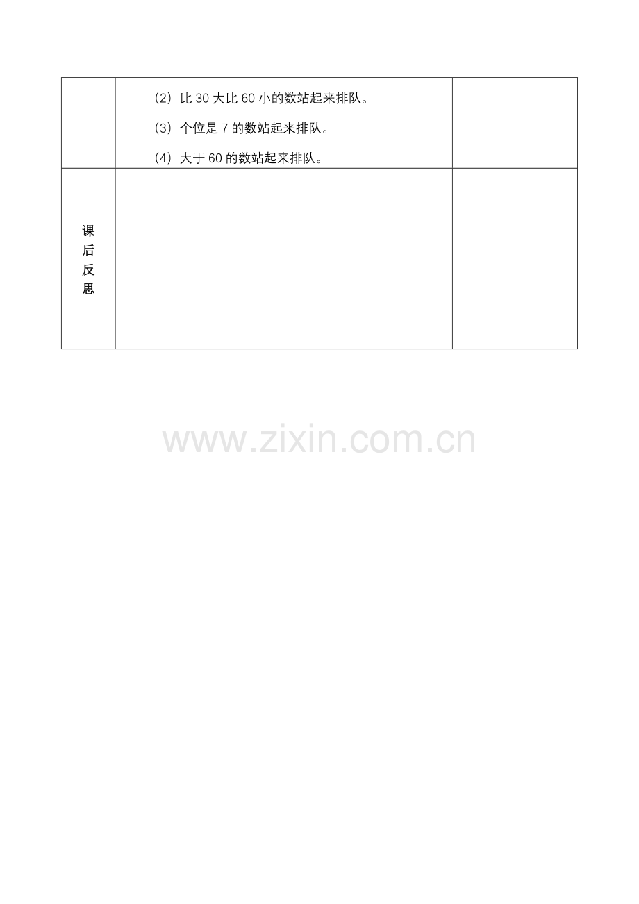 小学数学人教2011课标版一年级比较数的大小-(4).doc_第3页