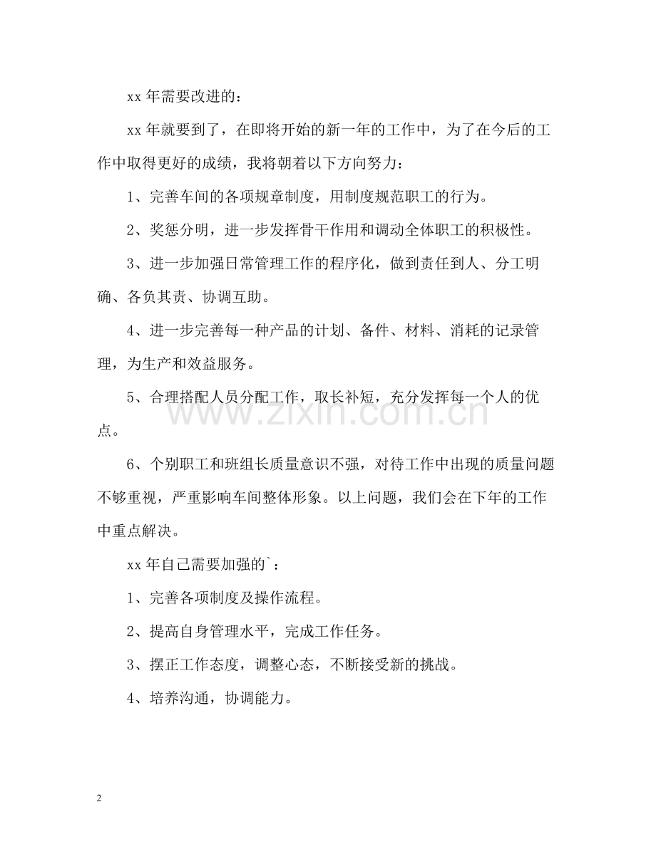 车间主任个人工作总结2).docx_第2页