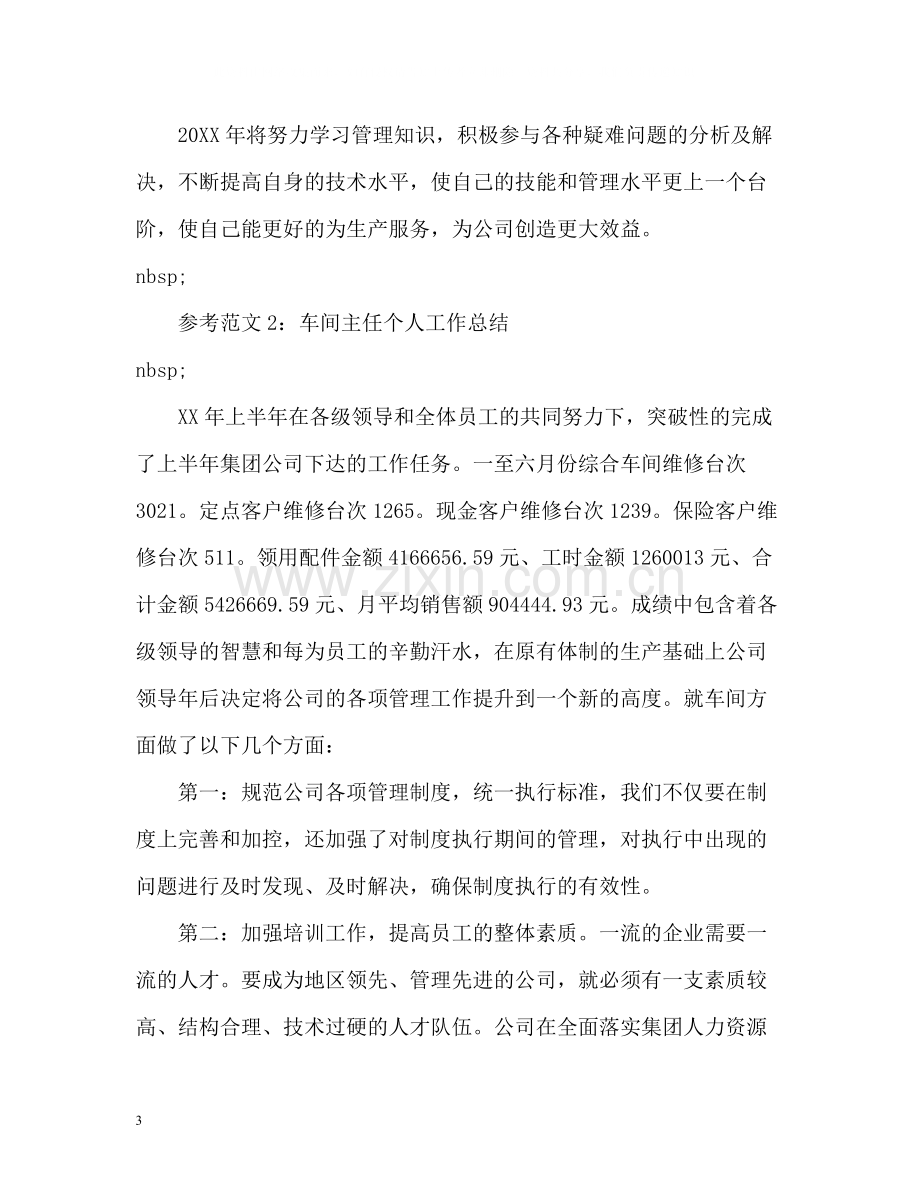 车间主任个人工作总结2).docx_第3页