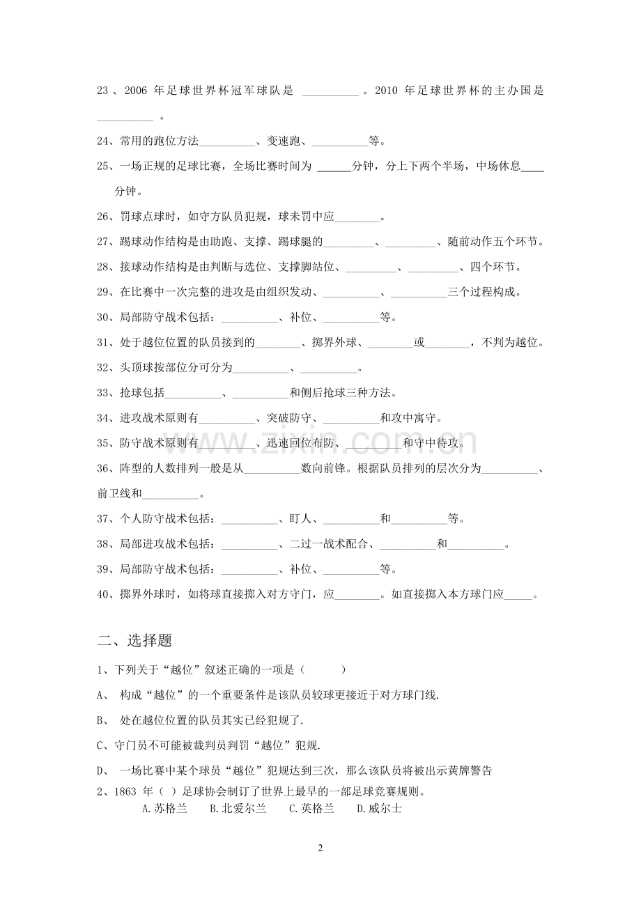 足球普修基本知识训练.doc_第2页