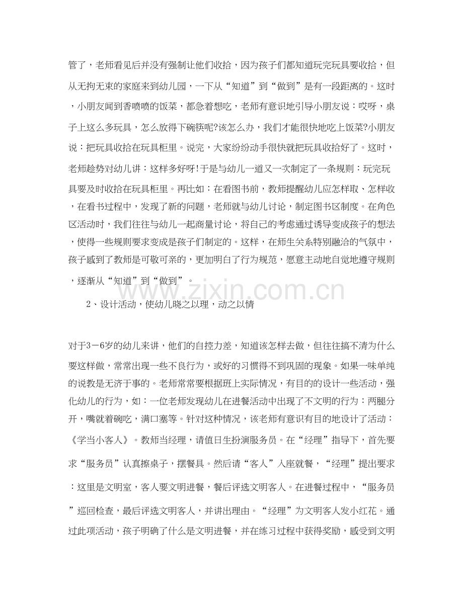 小班养成教育工作计划.docx_第2页