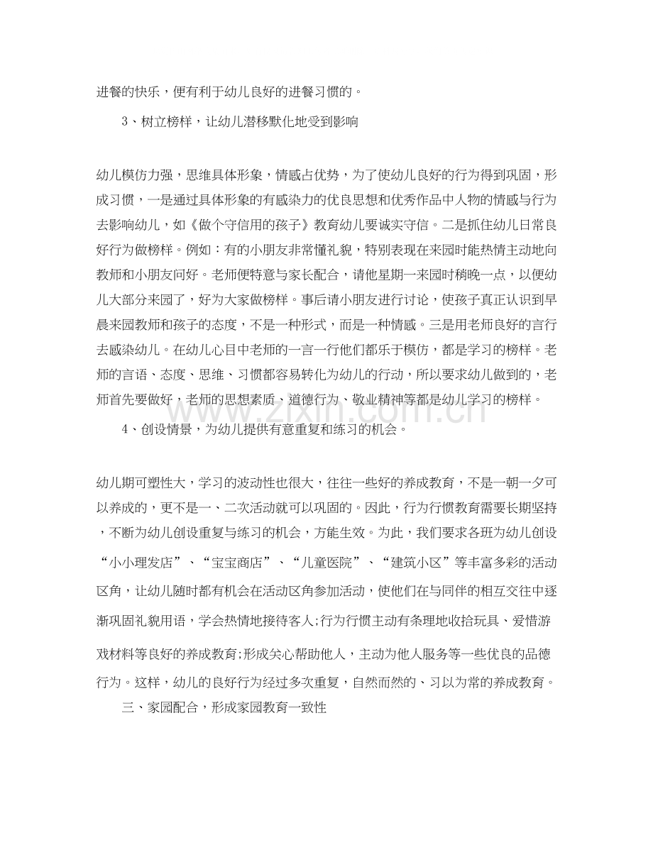 小班养成教育工作计划.docx_第3页