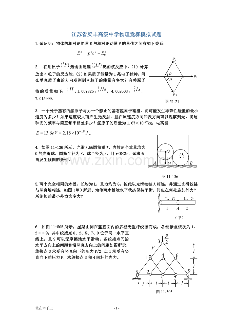 高中物理竞赛复赛模拟卷.doc_第1页