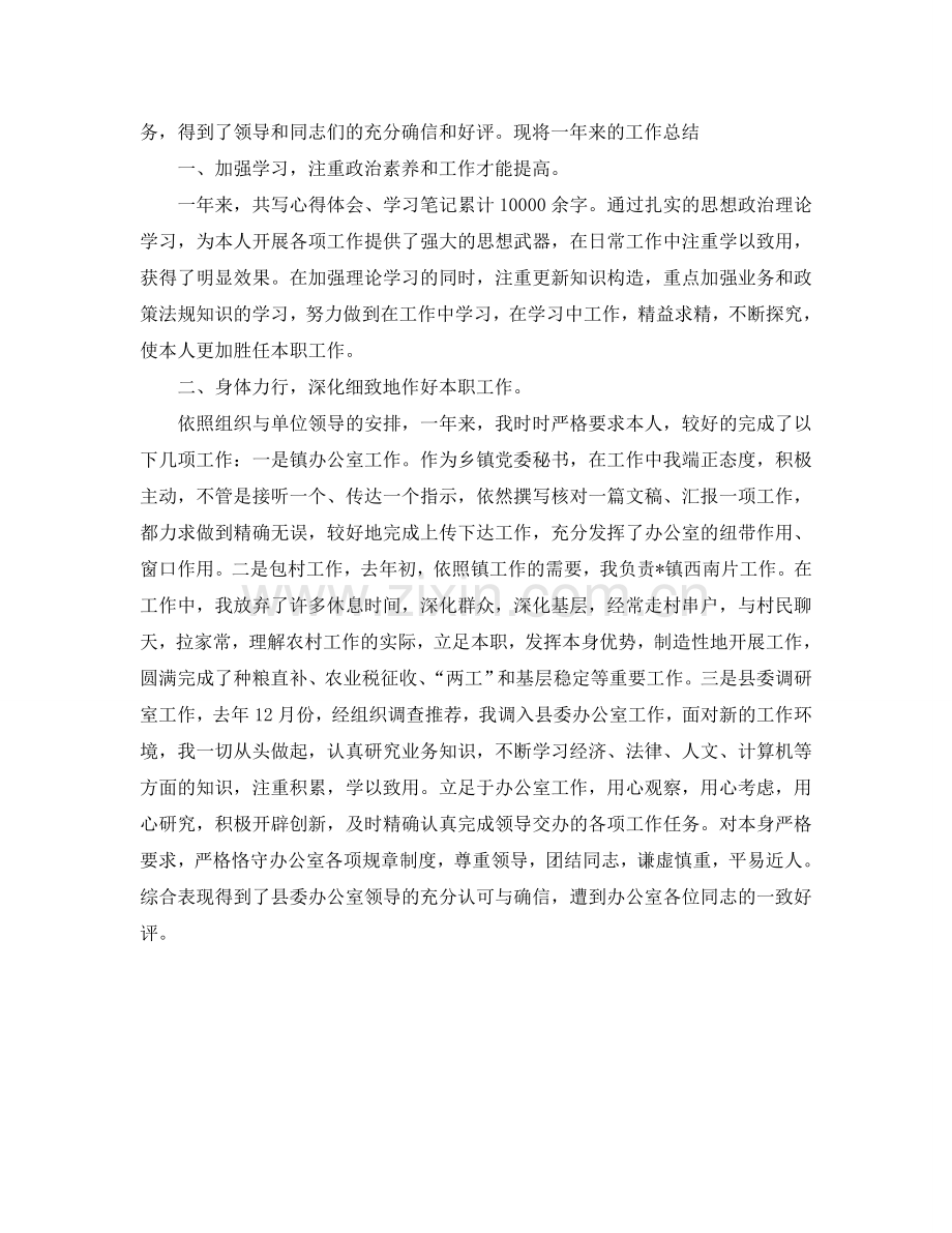 个人工作参考总结-2024年度事业单位个人考核工作参考总结.doc_第3页