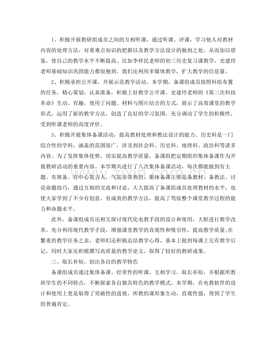 九年级历史备课组长工作总结.docx_第3页