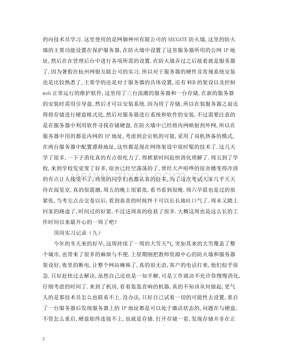 计算机专业实习周记总结10篇.docx_第2页