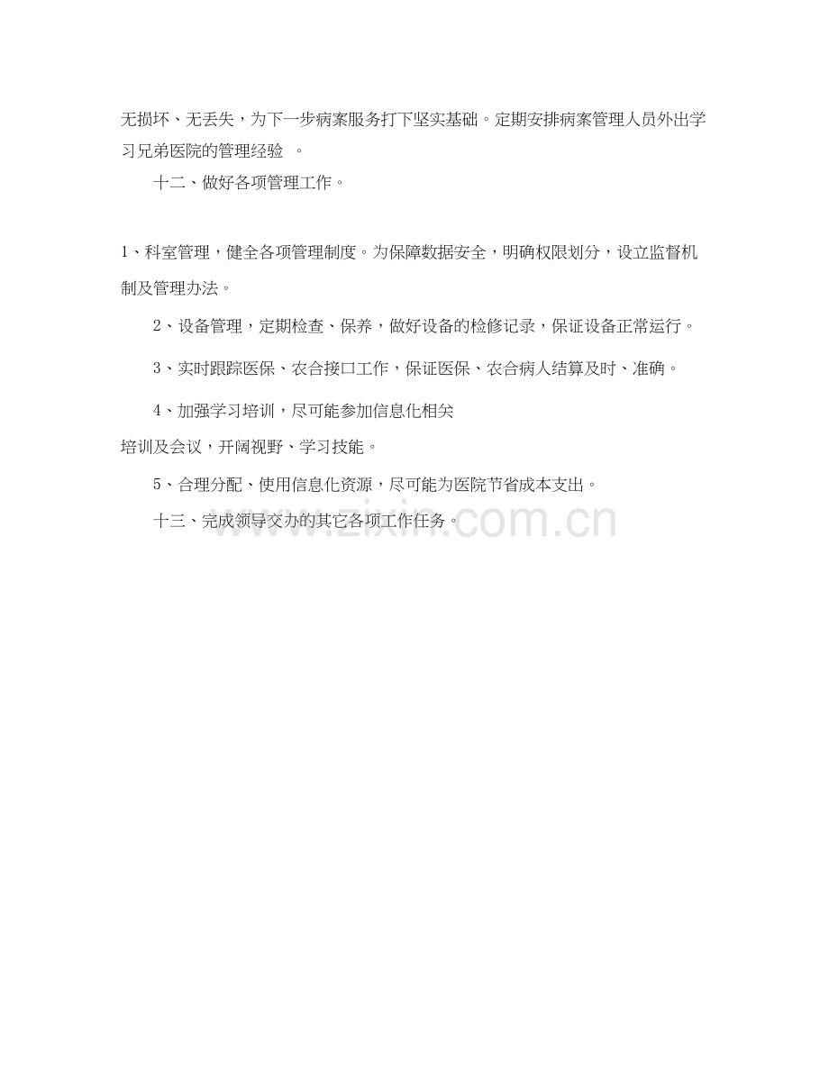 医院统计工作计划例文.docx_第2页