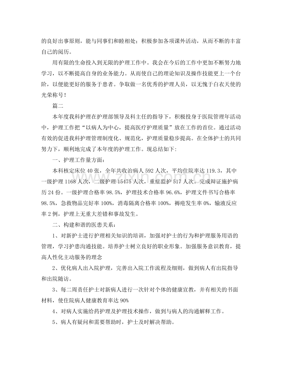 关于护理专业的工作总结范本.docx_第2页