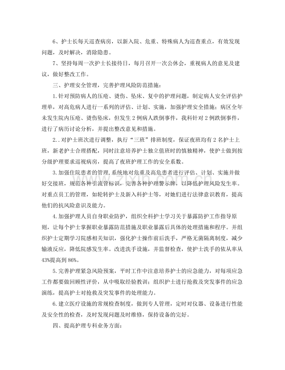 关于护理专业的工作总结范本.docx_第3页