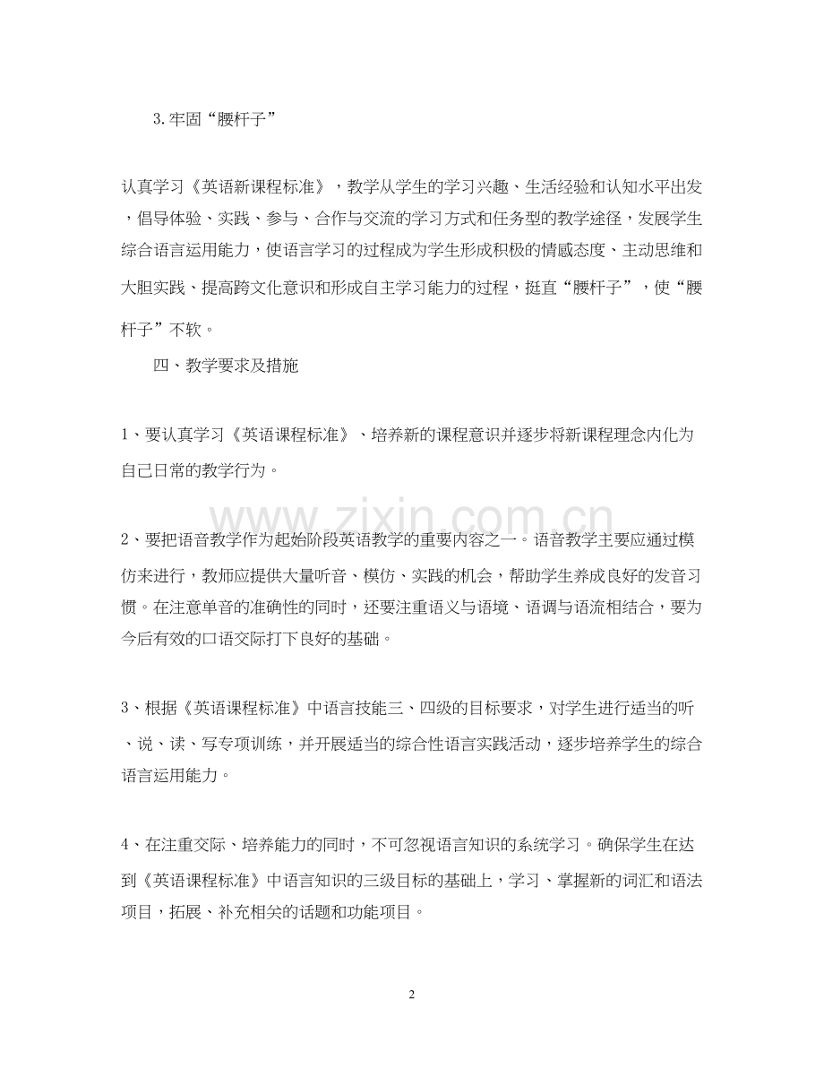 初二英语老师的工作计划.docx_第2页