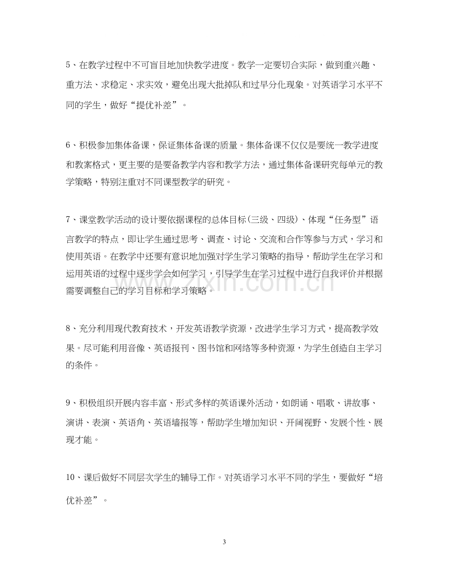 初二英语老师的工作计划.docx_第3页