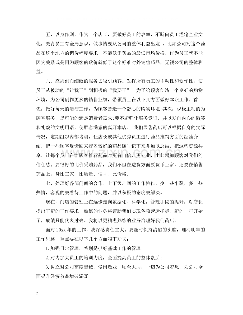 药品销售年度的工作总结.docx_第2页