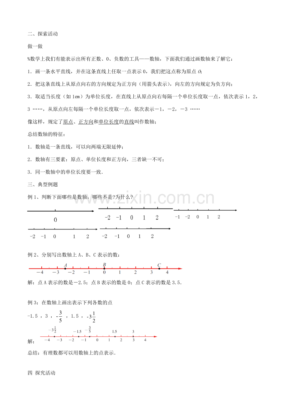 七年级数学上册 2.3 数轴教学设计 （新版）苏科版-（新版）苏科版初中七年级上册数学教案.doc_第2页