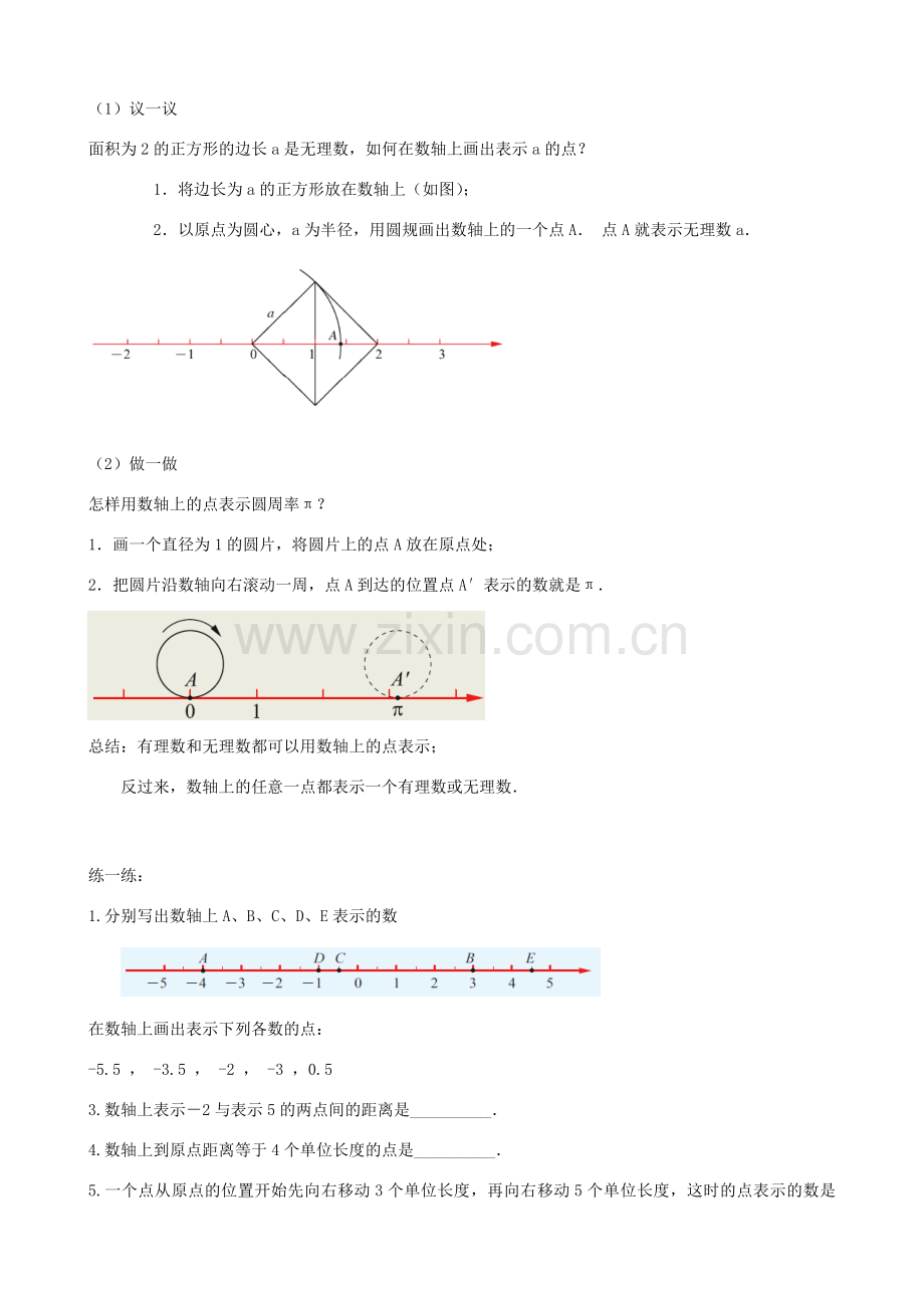 七年级数学上册 2.3 数轴教学设计 （新版）苏科版-（新版）苏科版初中七年级上册数学教案.doc_第3页