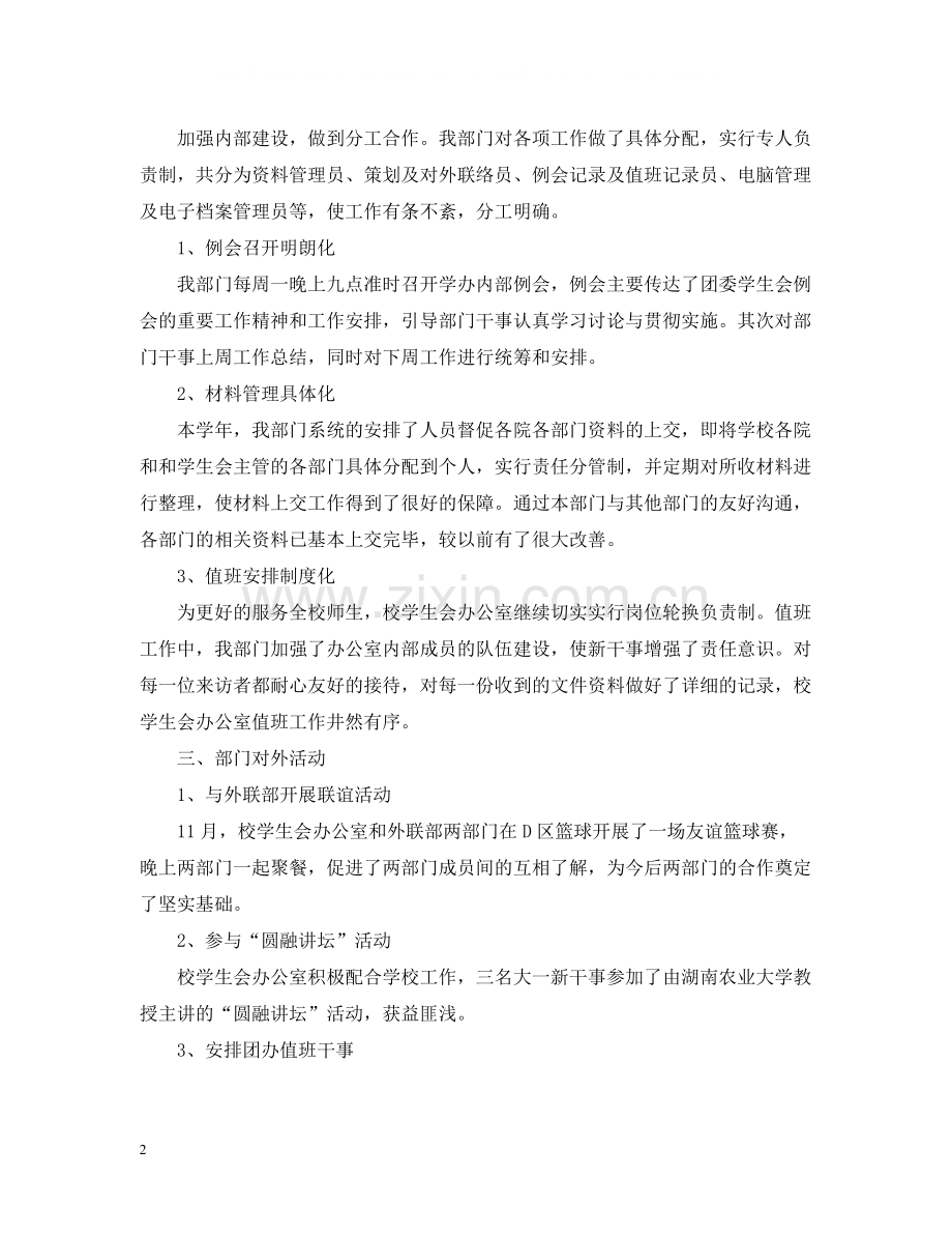 大学生学生会工作总结.docx_第2页