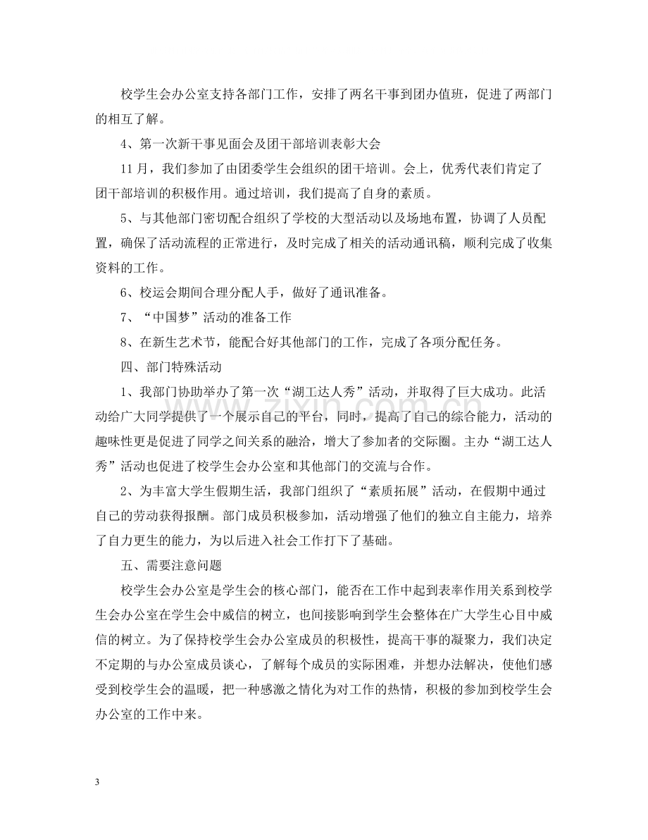 大学生学生会工作总结.docx_第3页