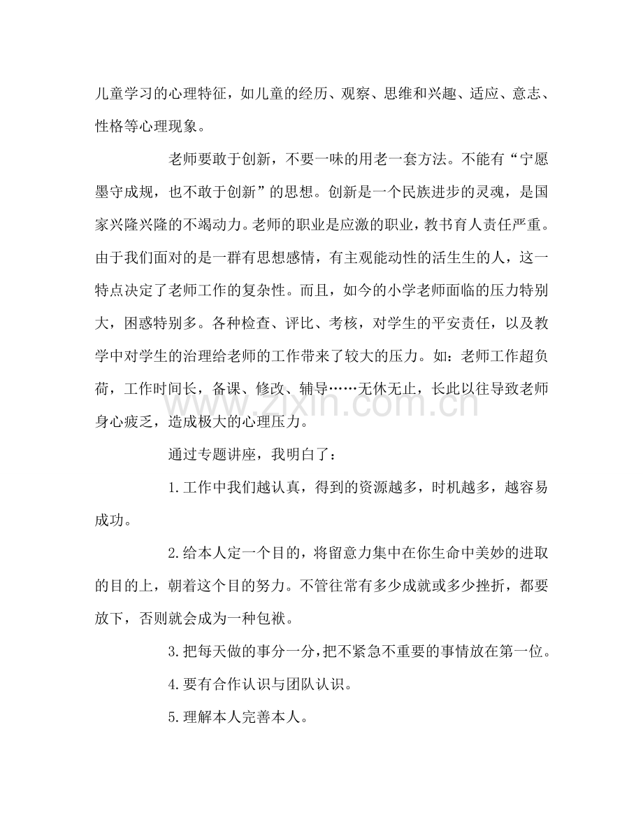 教师个人参考计划总结学习《自主发展取向的教师专业成长》心得体会.doc_第2页