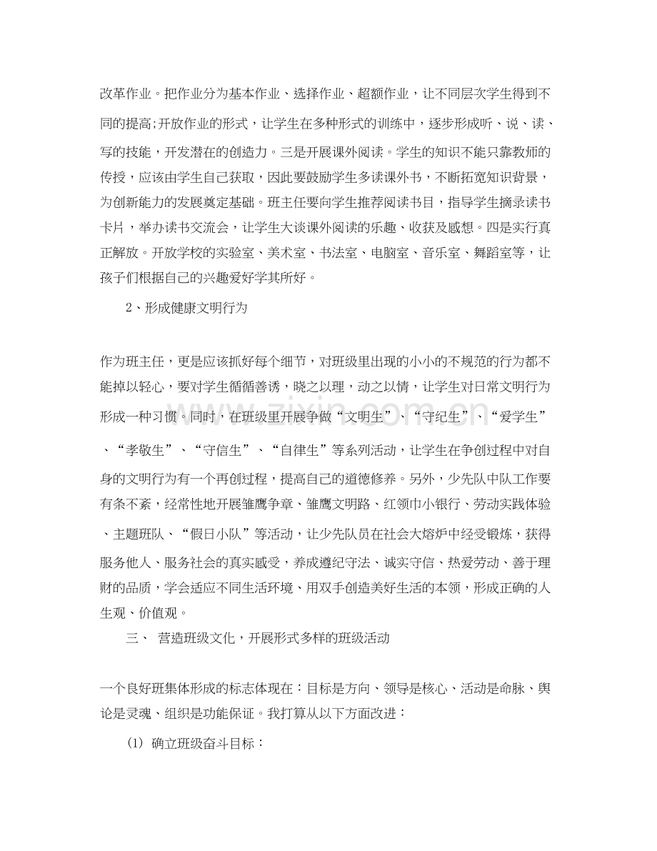 怎么写年五年级班务工作计划范文.docx_第3页