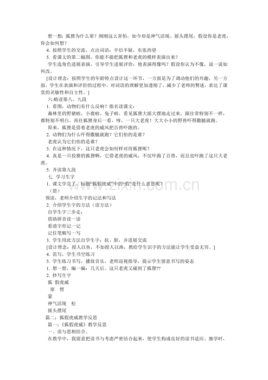 狐假虎威公开课教案反思.doc_第3页