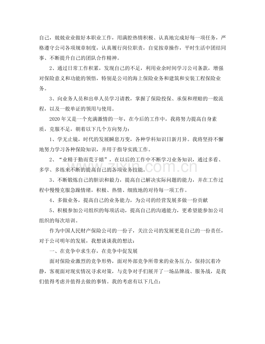 财产保险年终个人工作总结范文.docx_第2页