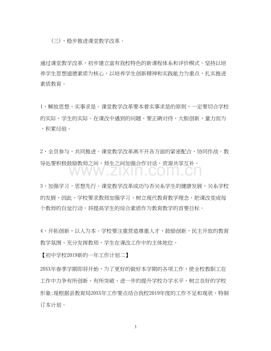 初校新的一年工作计划2.docx_第3页