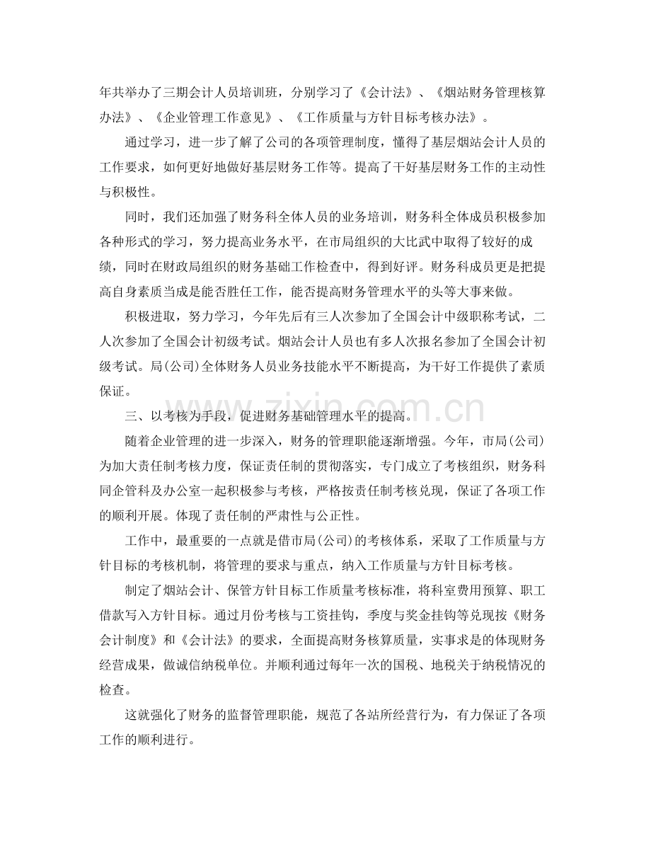 2020年度财务总监工作计划.docx_第2页