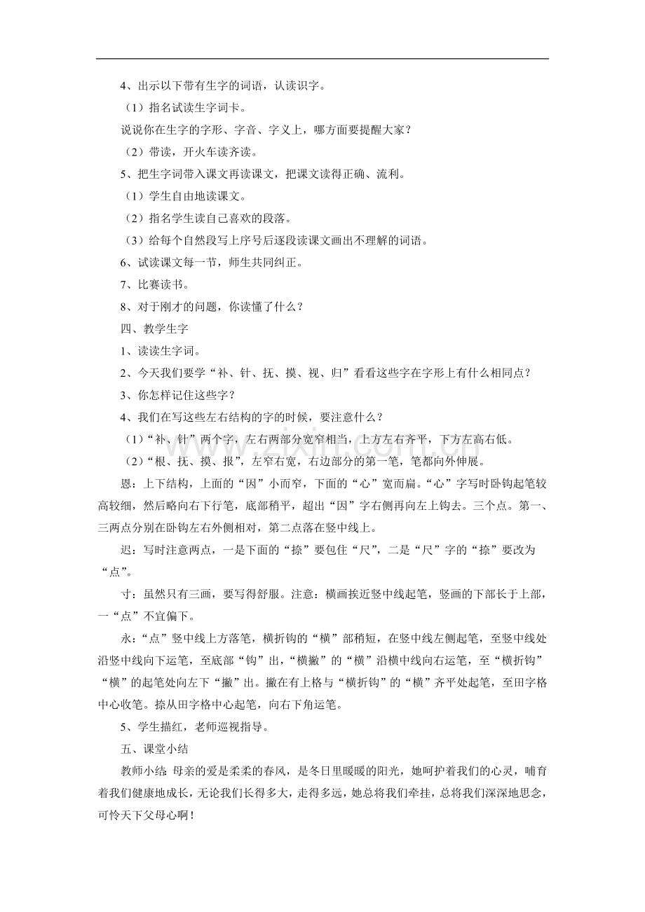 《母亲的恩情》教学设计2.doc_第2页