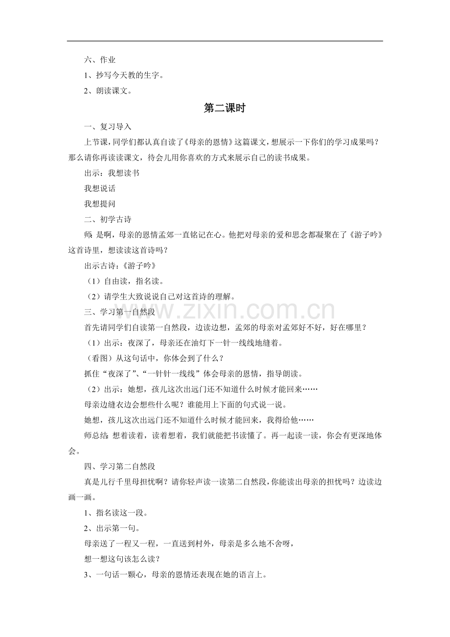 《母亲的恩情》教学设计2.doc_第3页