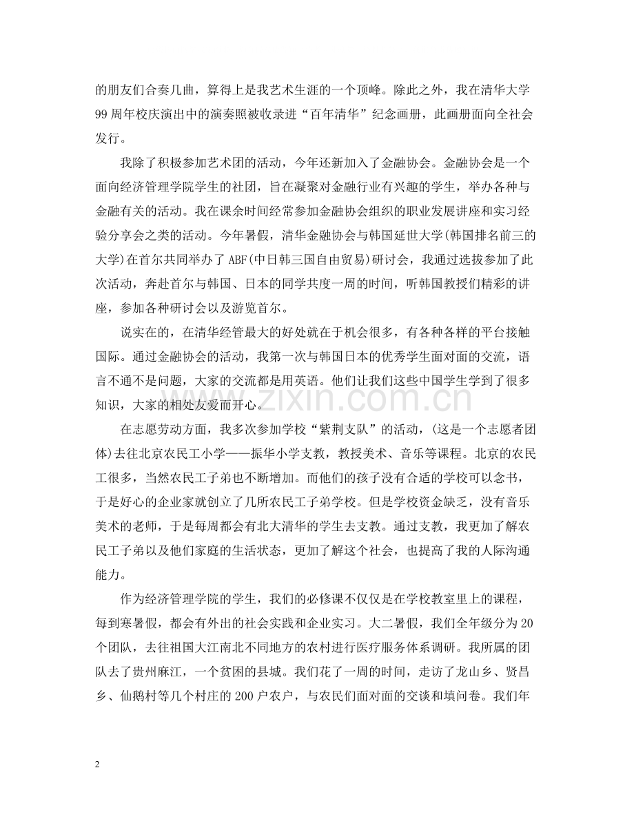 大二个人学习总结范文.docx_第2页