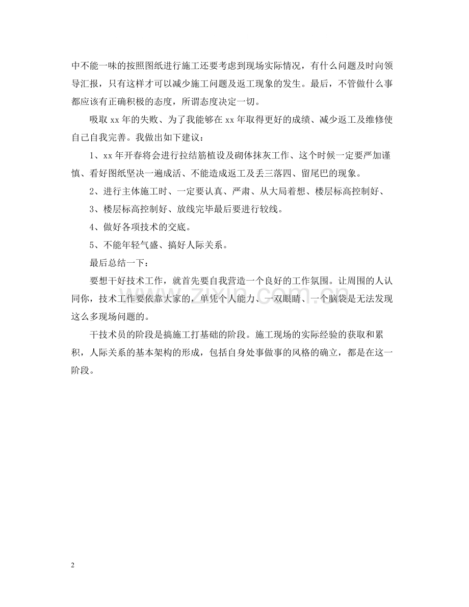 工程技术师个人总结范文.docx_第2页