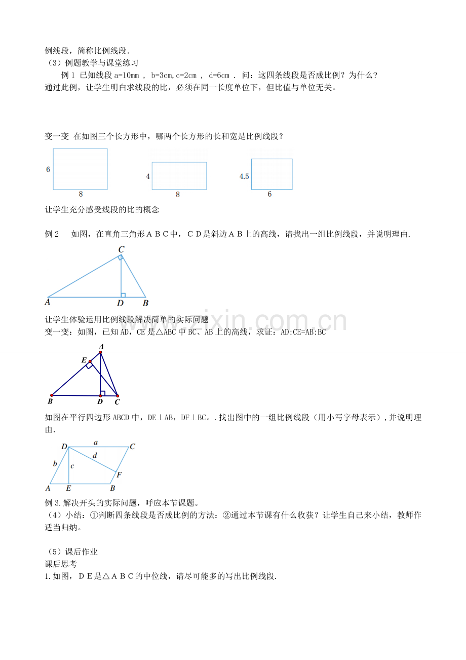 九年级数学上册 4.1 比例线段（2）教学设计 （新版）浙教版-（新版）浙教版初中九年级上册数学教案.doc_第2页