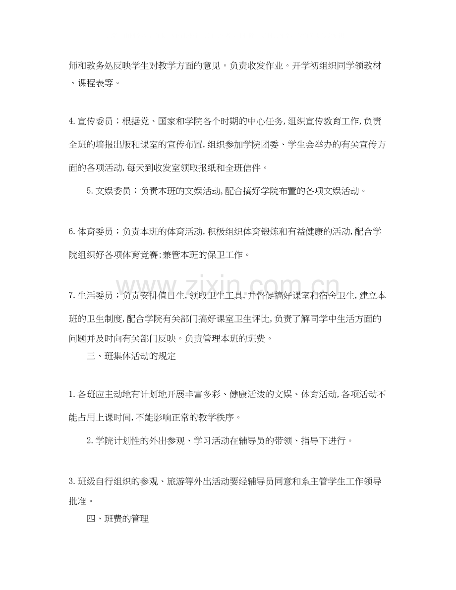 新学期班委会工作计划.docx_第2页