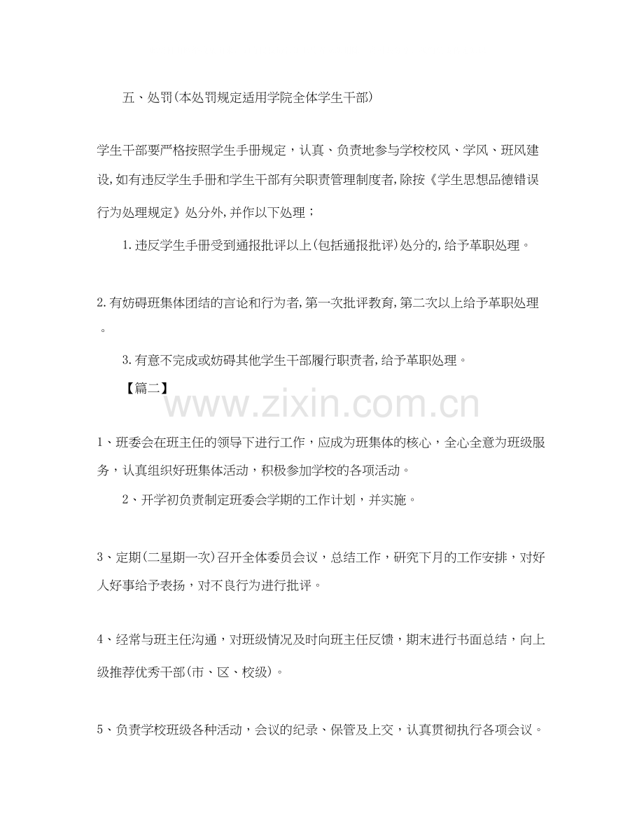 新学期班委会工作计划.docx_第3页