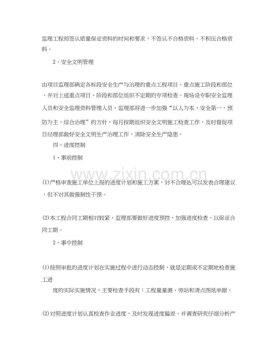 监理单位年度工作计划.docx_第2页