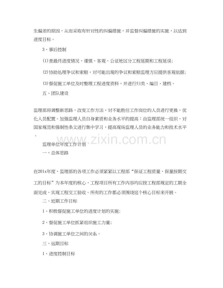 监理单位年度工作计划.docx_第3页