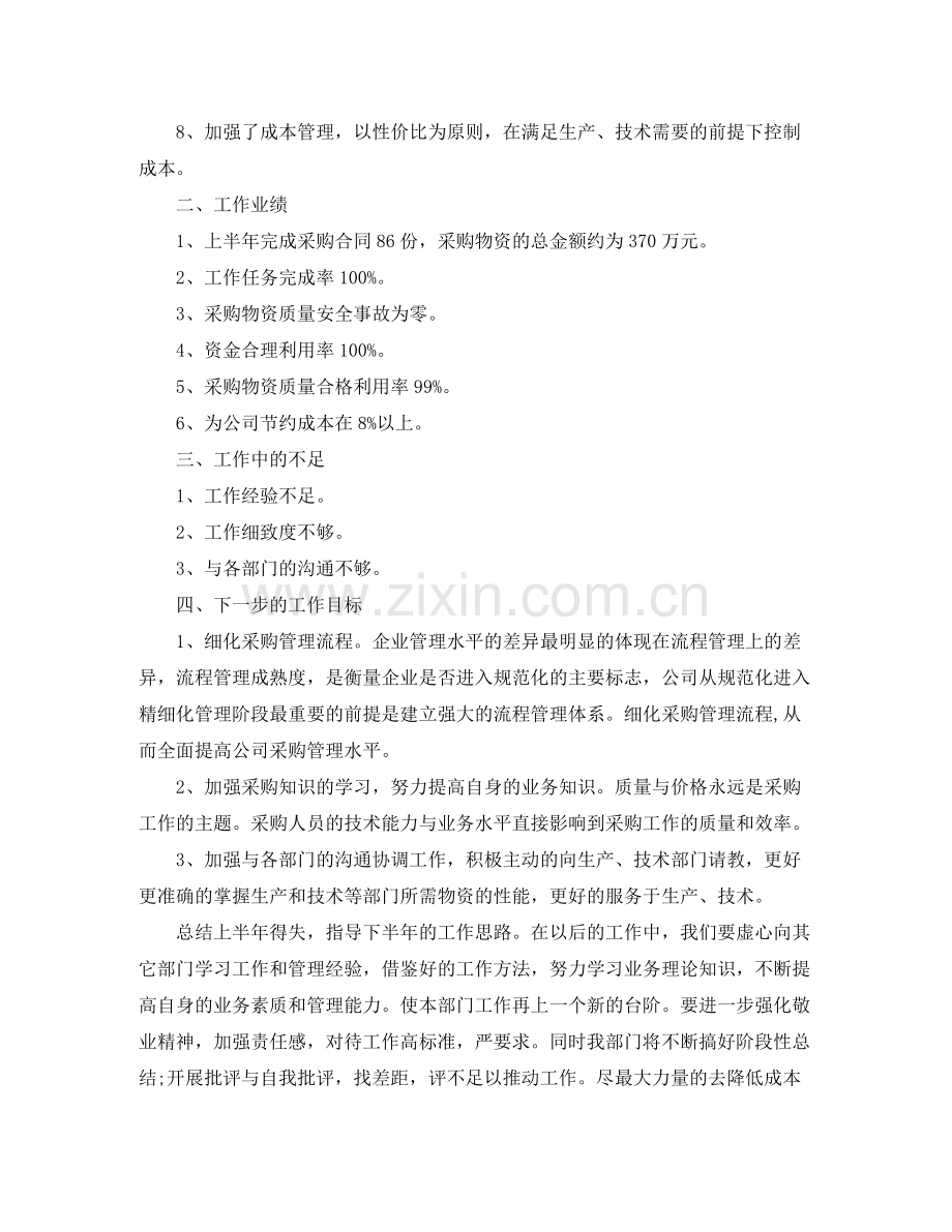 采购半年工作总结.docx_第2页