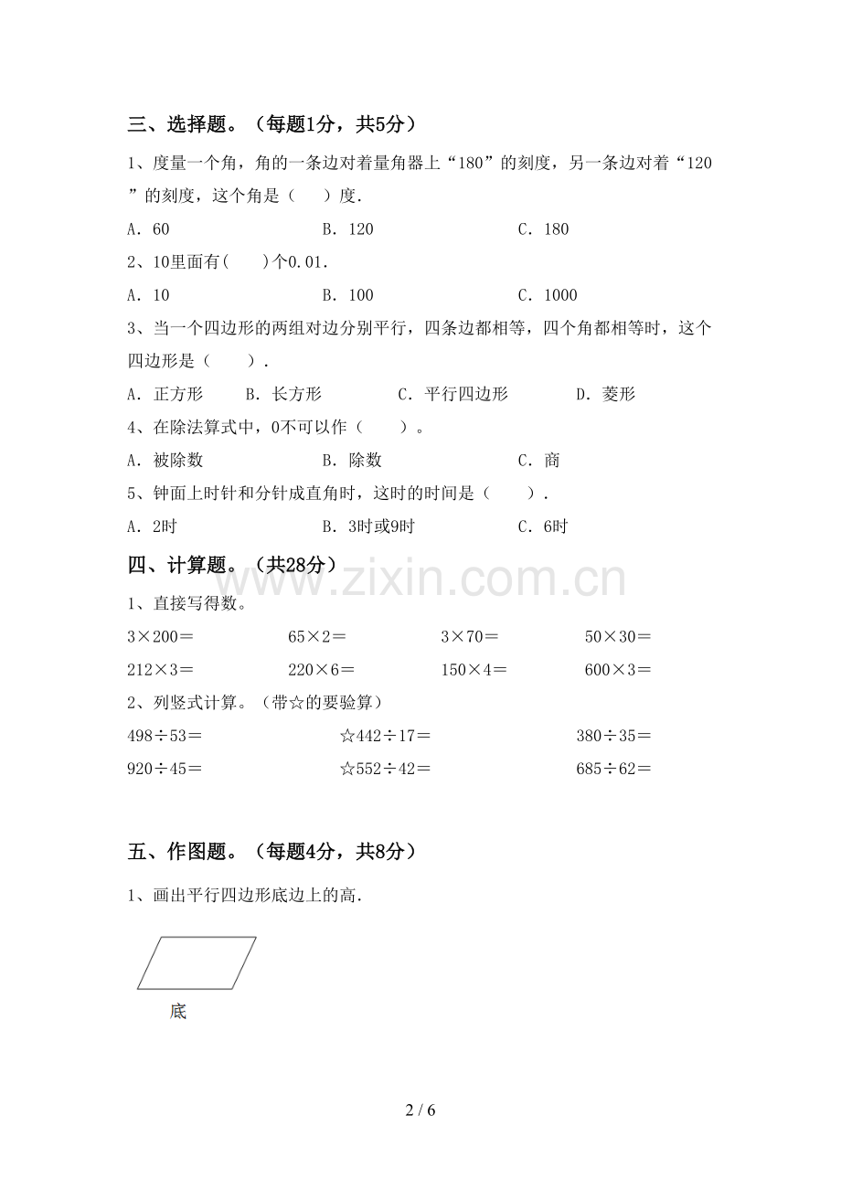 新部编版四年级数学下册期末考试卷及答案【一套】.doc_第2页