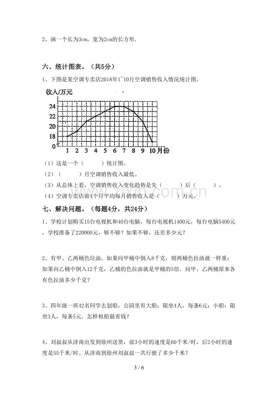 新部编版四年级数学下册期末考试卷及答案【一套】.doc_第3页