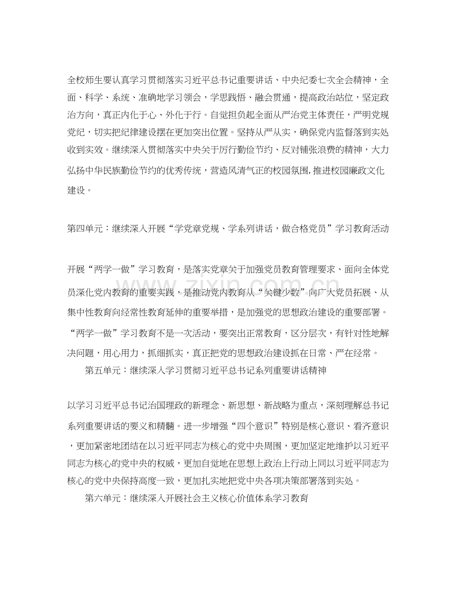 关于上半年政治理论的学习计划参考.docx_第2页