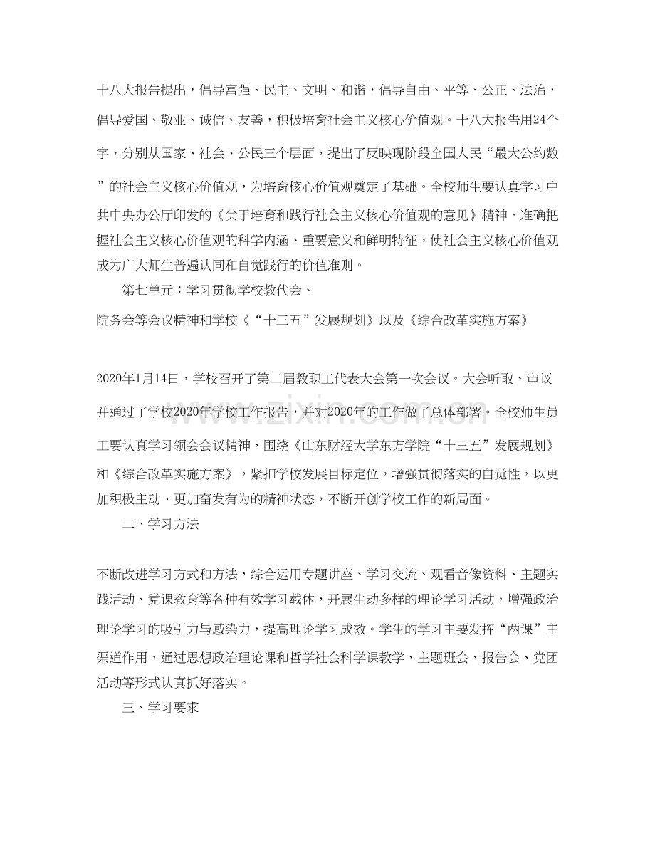 关于上半年政治理论的学习计划参考.docx_第3页