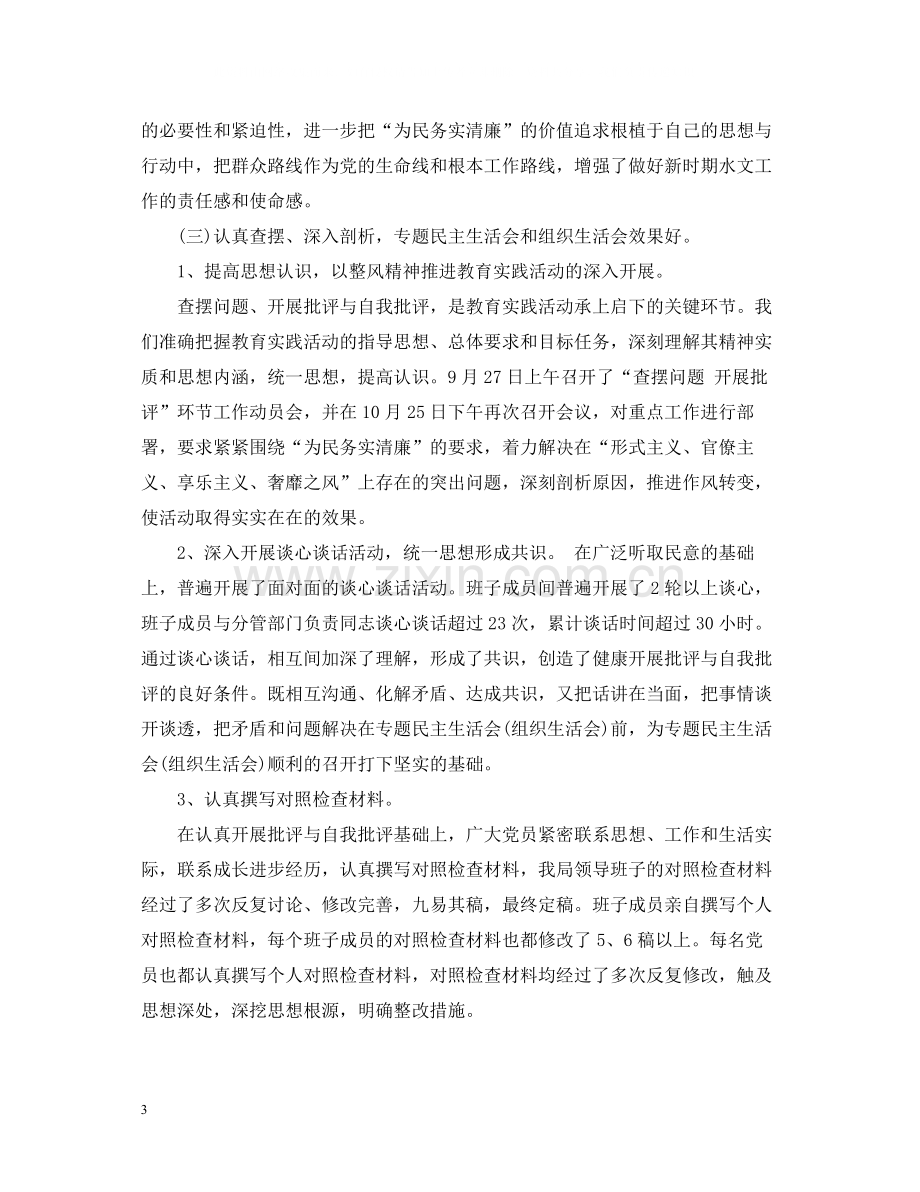 党的群众路线教育实践活动总结会领导讲话.docx_第3页