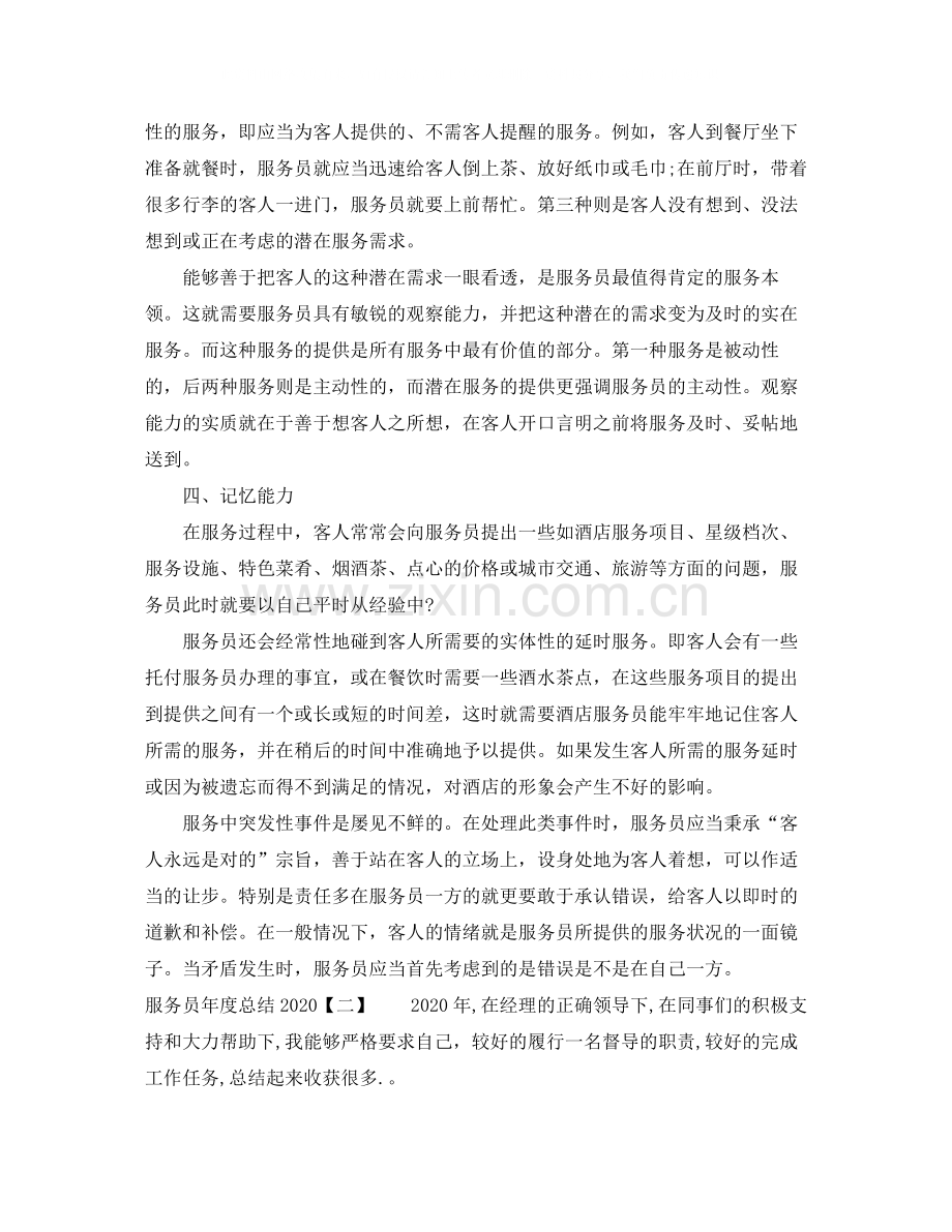 服务员年度总结.docx_第2页